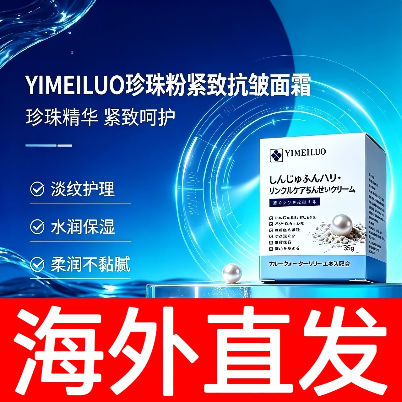 三瓶装日本原装进口YIMEILUO伊美洛珍珠粉紧致抗皱面霜35g/瓶