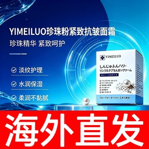 三瓶装日本原装进口YIMEILUO伊美洛珍珠粉紧致抗皱面霜35g/瓶