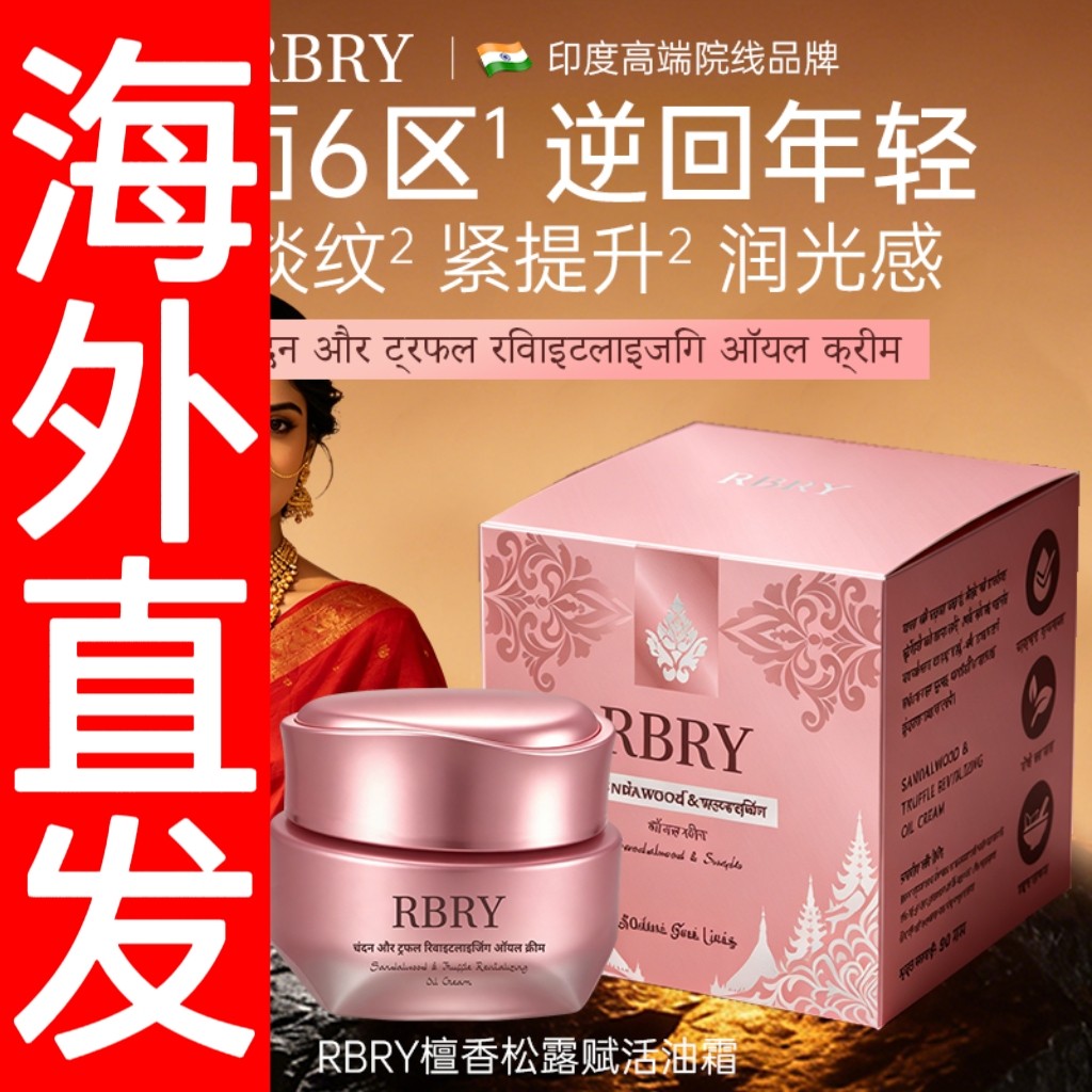 4盒装印度原装进口RBRY布瑞美印度阿育吠陀面霜檀香保湿面霜50g