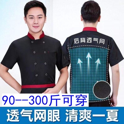 后厨房衣服薄款透气网短袖夏季