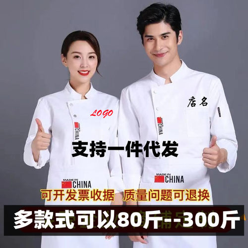 特大码厨师服纯棉绣字秋冬工作服