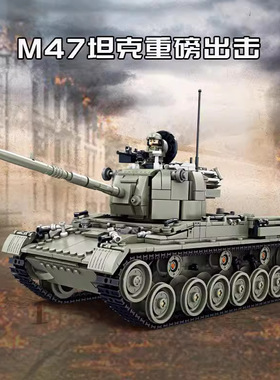 开智82059M47中型坦克军事系列儿童拼装积木小颗粒男孩子玩具礼物
