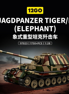 12GO97023二战德军斐迪南象式坦克歼击车积木玩具男孩过生日礼物