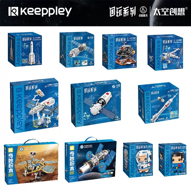 启蒙Keeppley中国航天月球基地模型拼装玩具太空舱男孩积木礼物10