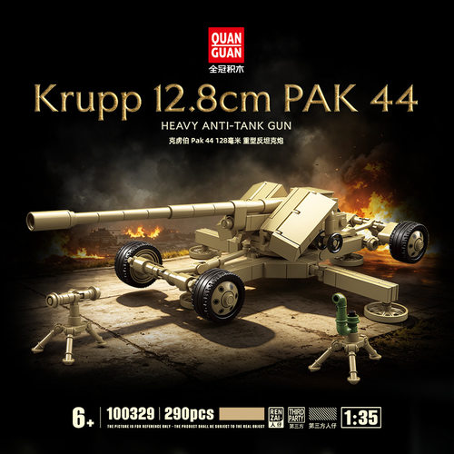 全冠100329德系：克虏伯Pak44/128毫米重型反坦克炮小颗粒拼装积
