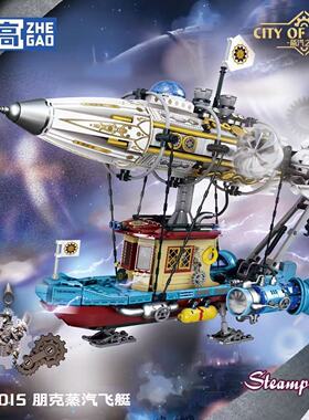 哲高蒸汽城系列积木朋克机械飞艇98015男孩益智拼装模型创意礼物