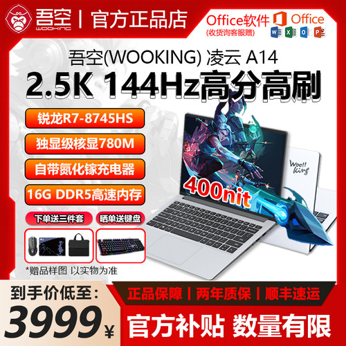 吾空凌云A14 8745HS轻薄办公游戏笔记本电脑14英寸2.5K/144Hz
