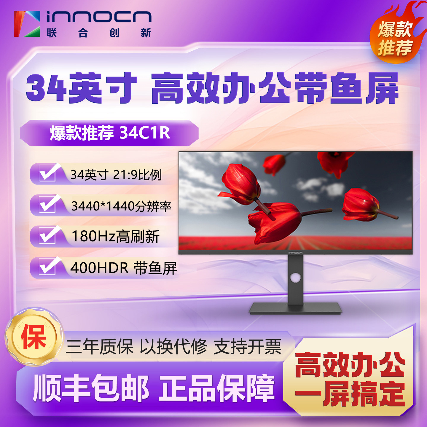 联合创新INNOCN 34英寸宽屏180Hz屏幕准4K直屏显示器34C1R
