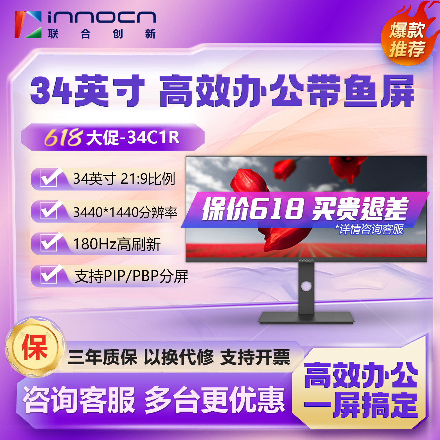 联合创新INNOCN 34英寸宽屏180Hz屏幕准4K直屏显示器34C1R