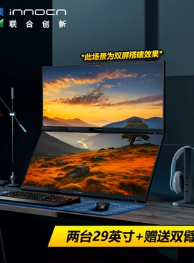联合创新INNOCN29英寸上下双屏组合多窗口办公屏幕双屏显示器