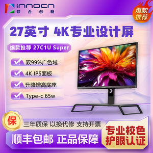联合创新27英寸4K显示器升降增高底座办公电脑显示屏27C1U super