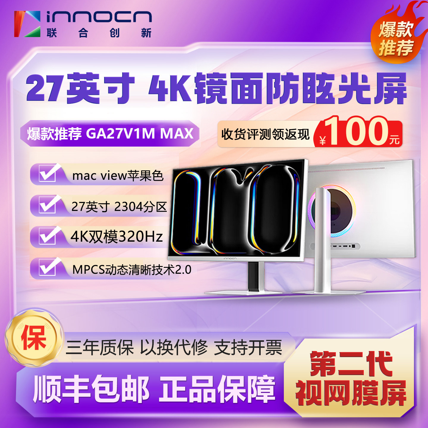 联合创新4K双模320Hz视网膜屏电竞游戏办公电脑屏GA27(32)V1M MAX