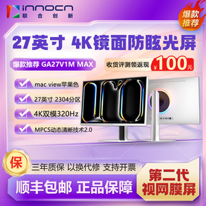 联合创新4K双模320Hz视网膜屏电竞游戏办公电脑屏GA27(32)V1M MAX