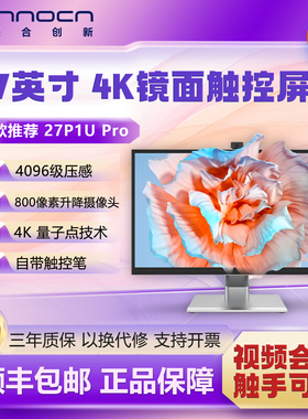 联合创新27英寸4K触摸屏专业十点触控摄像头设计显示器27P1U Pro