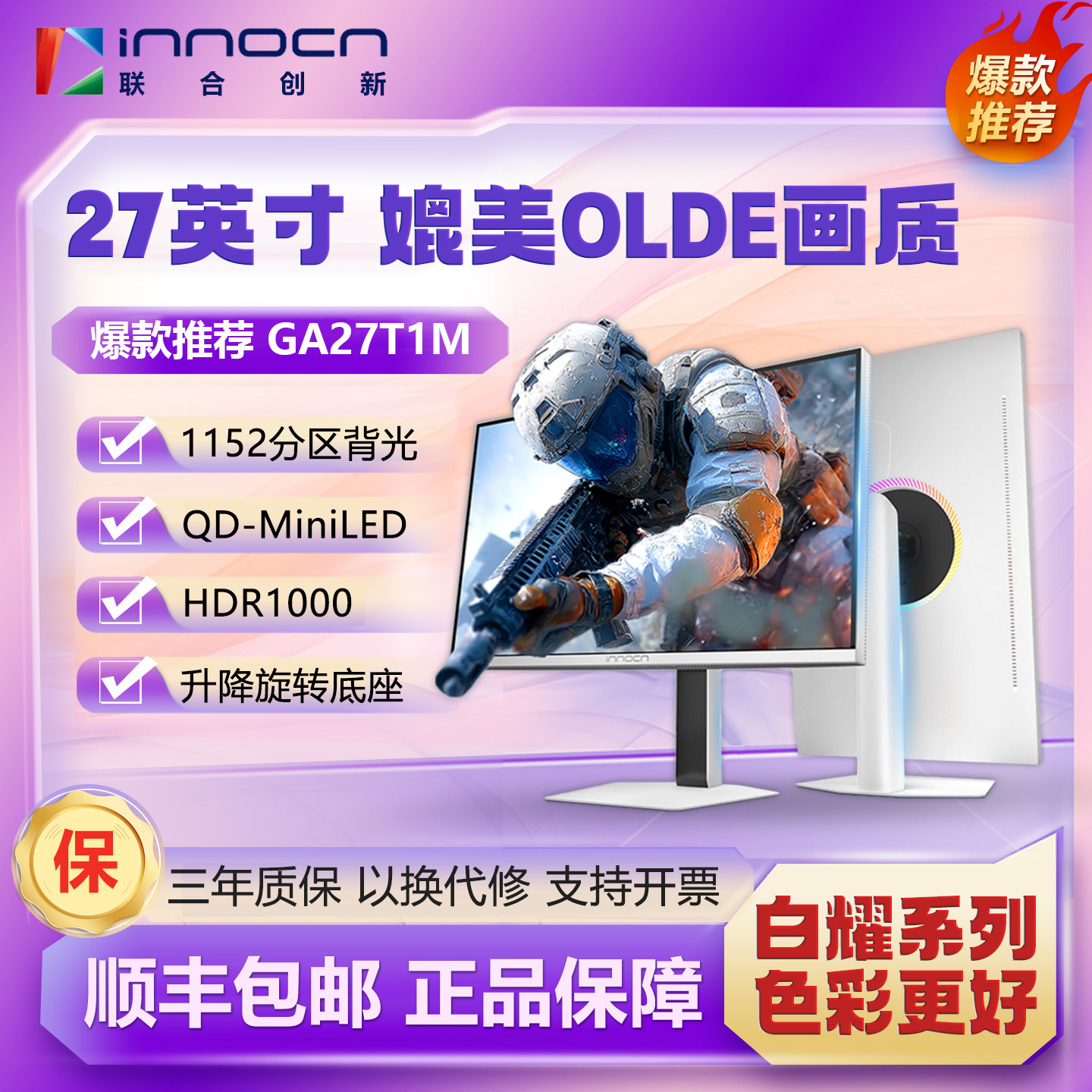 联合创新27英寸2K330Hz 1152分区MiniLED电竞显示器GA27T1M白曜