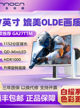 联合创新27英寸2K330Hz 1152分区MiniLED电竞显示器GA27T1M白曜