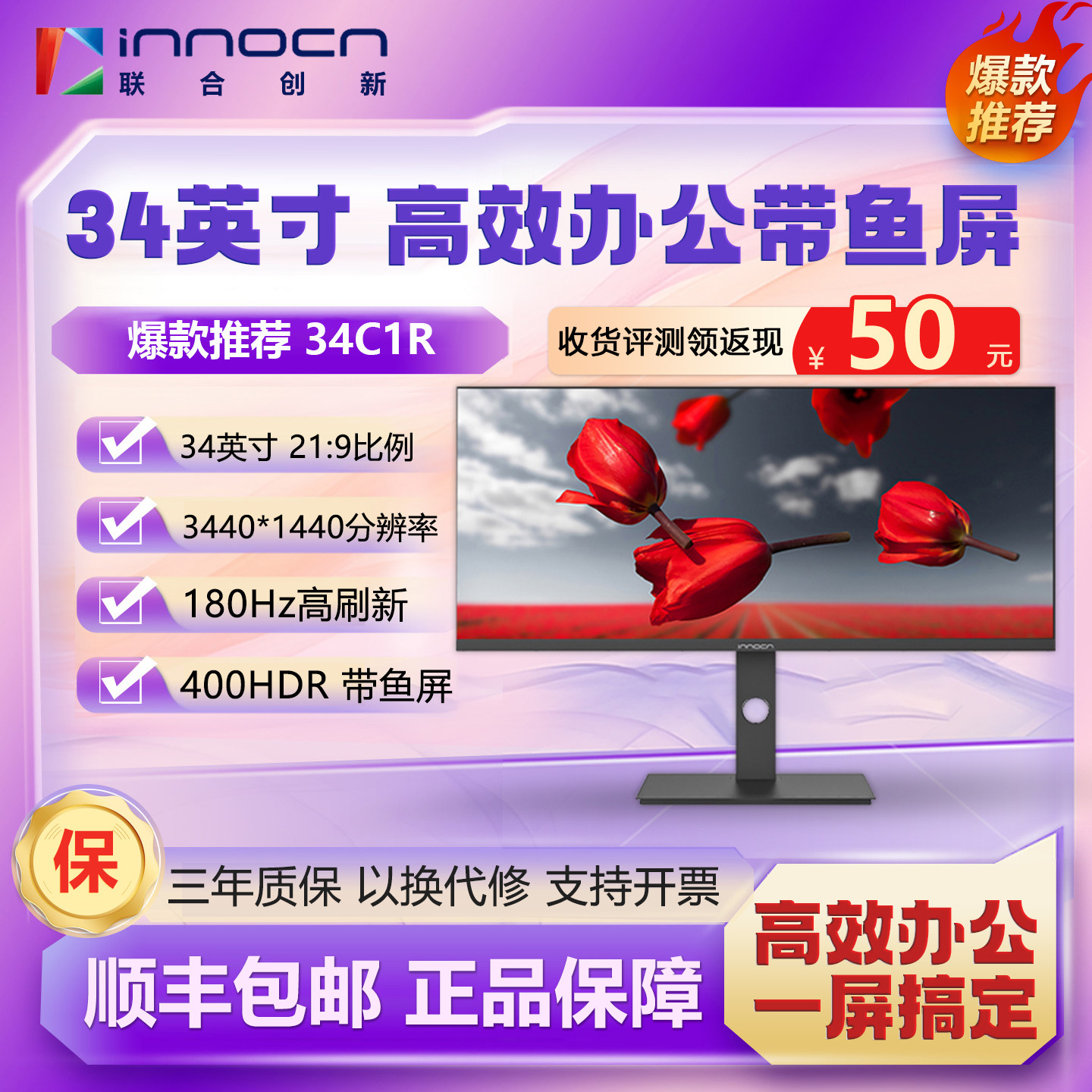 联合创新34英寸180Hz准4K