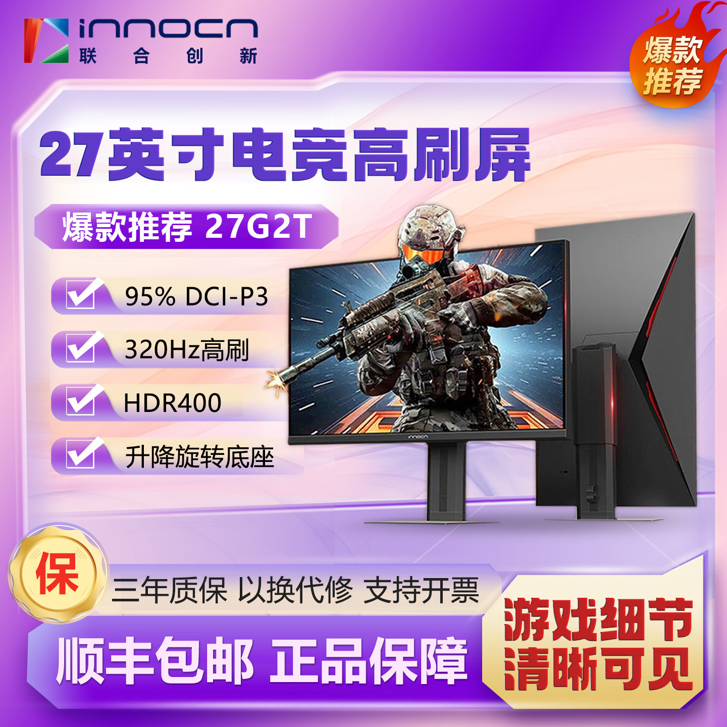 联合创新27英寸2K 320Hz电竞显示器旋转升降游戏电脑显示屏27G2T图片