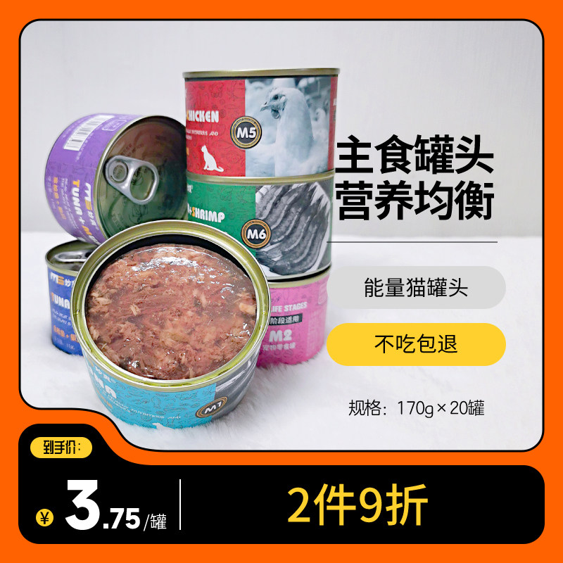 170g猫罐头妙爽20罐整箱