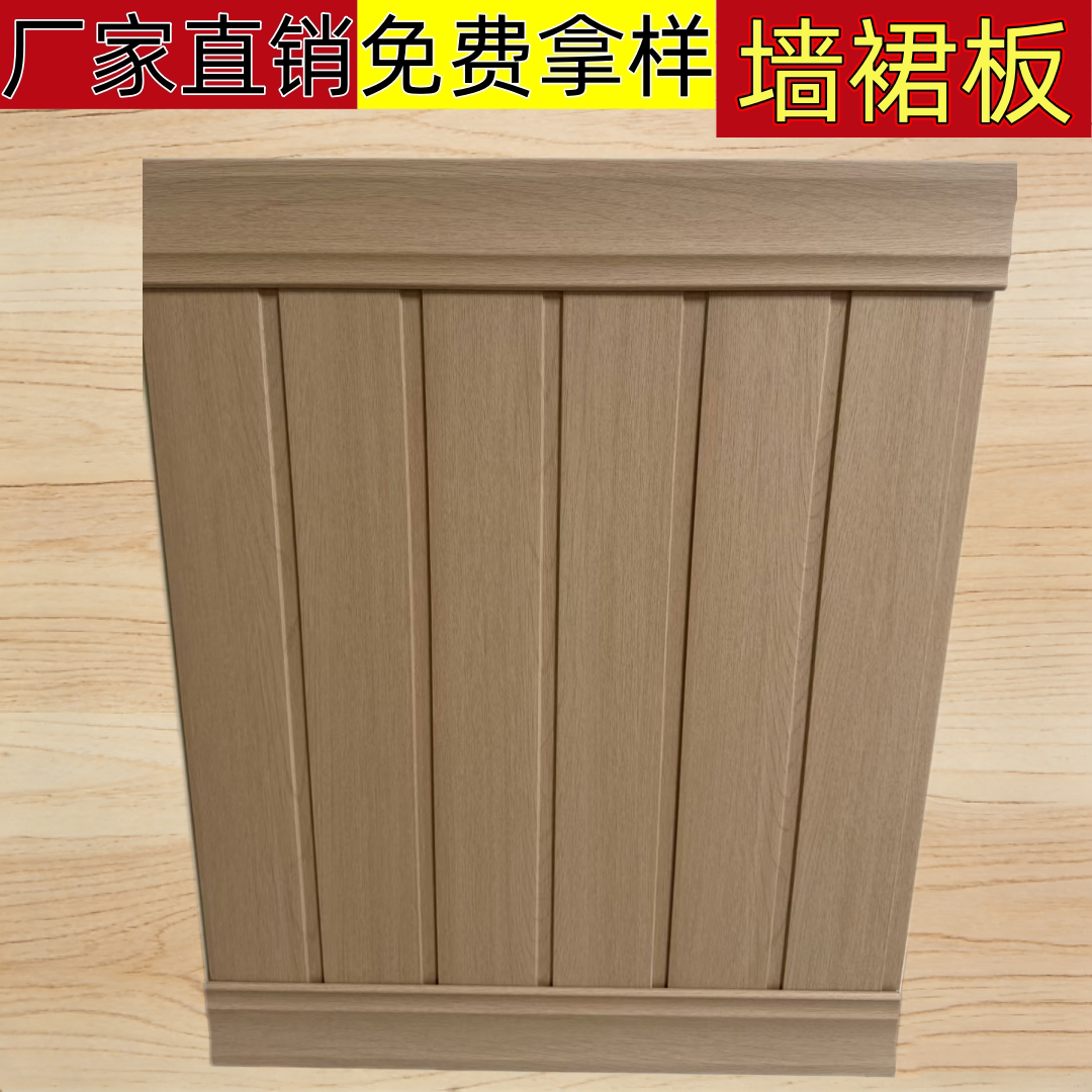 墙裙板踢脚线护墙板材环保无异味