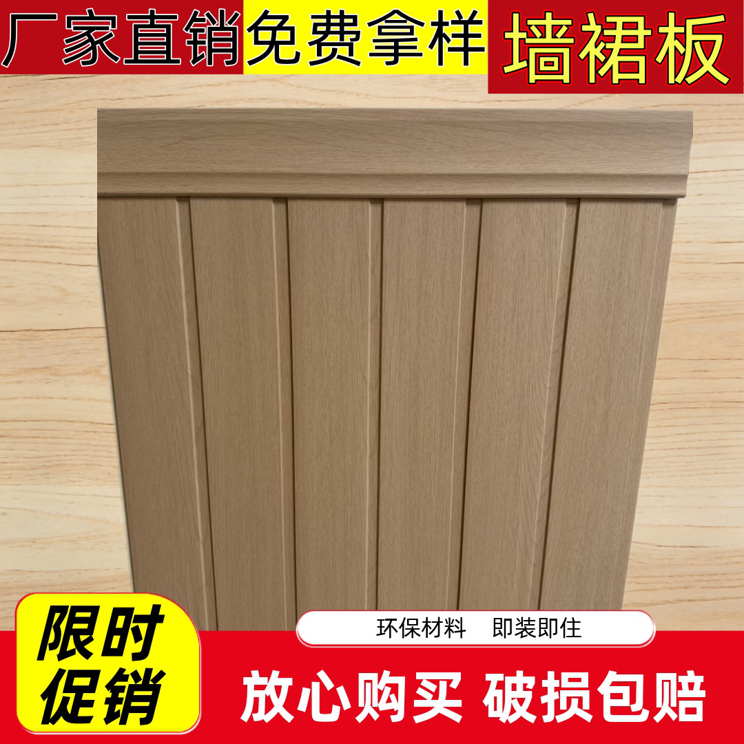 墙裙板踢脚线护墙板材环保无异味