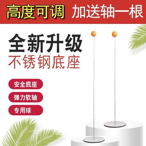 乒乓球训练器弹力软轴单人