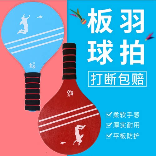 包邮板羽拍板羽毛球送卡通运动