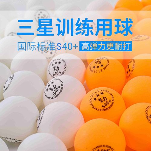 三星球训练球比赛兵乓球