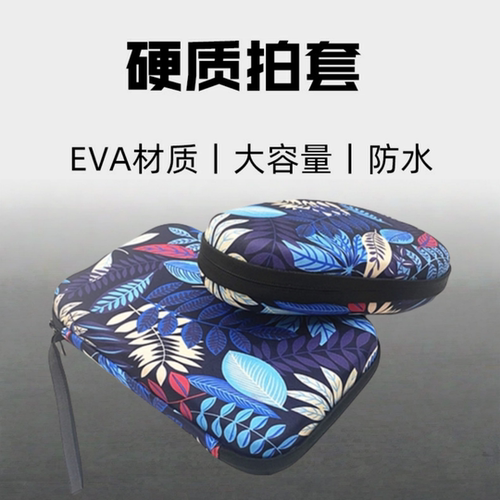 葫芦型拍乒乓球拍套球包加厚款乒乓拍包球套球袋包乒乓球拍套/包