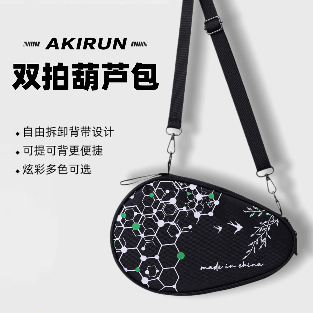 葫芦型加厚双拍乒乓球拍套可背图片