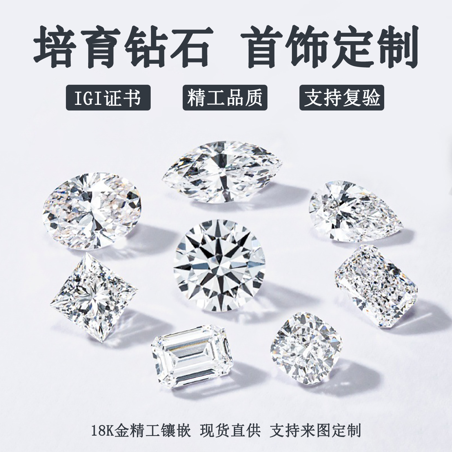 IGI培育钻石首饰定制18K金镶嵌