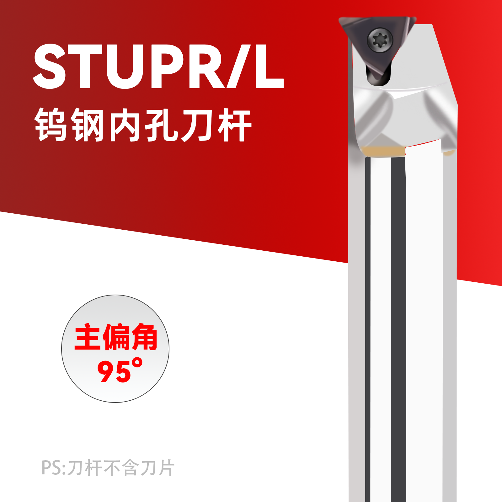 整体合金钨钢防震刀杆C08K/C10K/C12M/C16Q/C20R-STUPR09/STUPR11