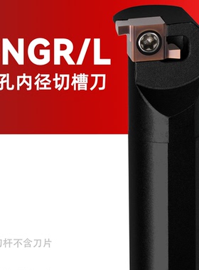 精功切槽数控小孔径槽刀杆SNGR08 10 12切槽内径内孔浅槽挖槽刀