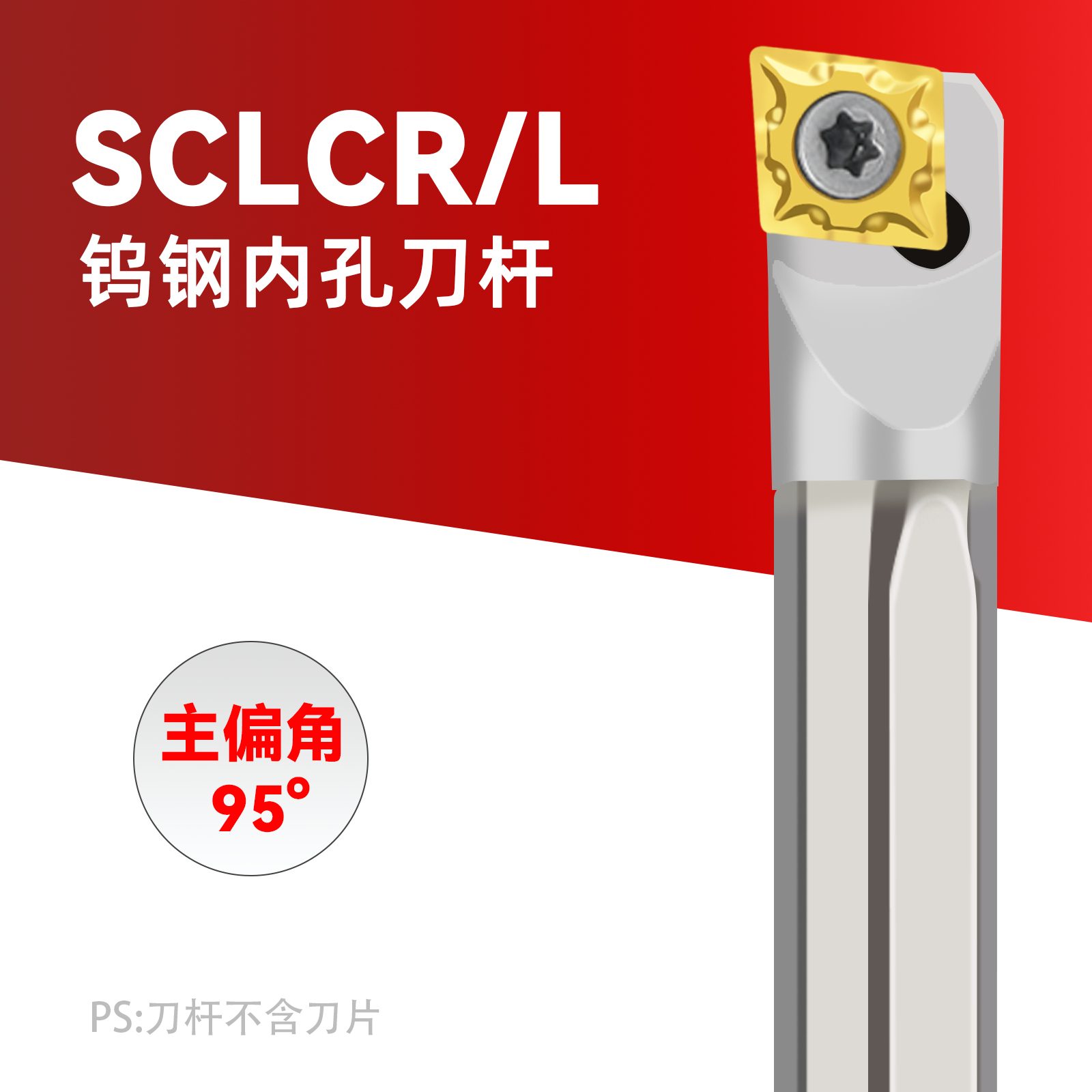 数控钨钢抗震刀杆95度内孔车刀C06K/C08K/C12M/C16Q-SCLCR06/L09