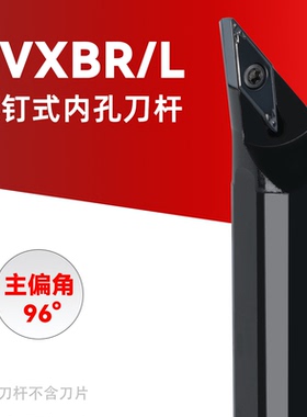 96度数控刀杆内孔刀车床车刀镗孔刀杆SVXBR内圆仿形35度菱形尖刀