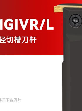 数控刀杆内孔内径切槽刀片MGIVR2016-2 2520-3 3732-4机夹内割刀