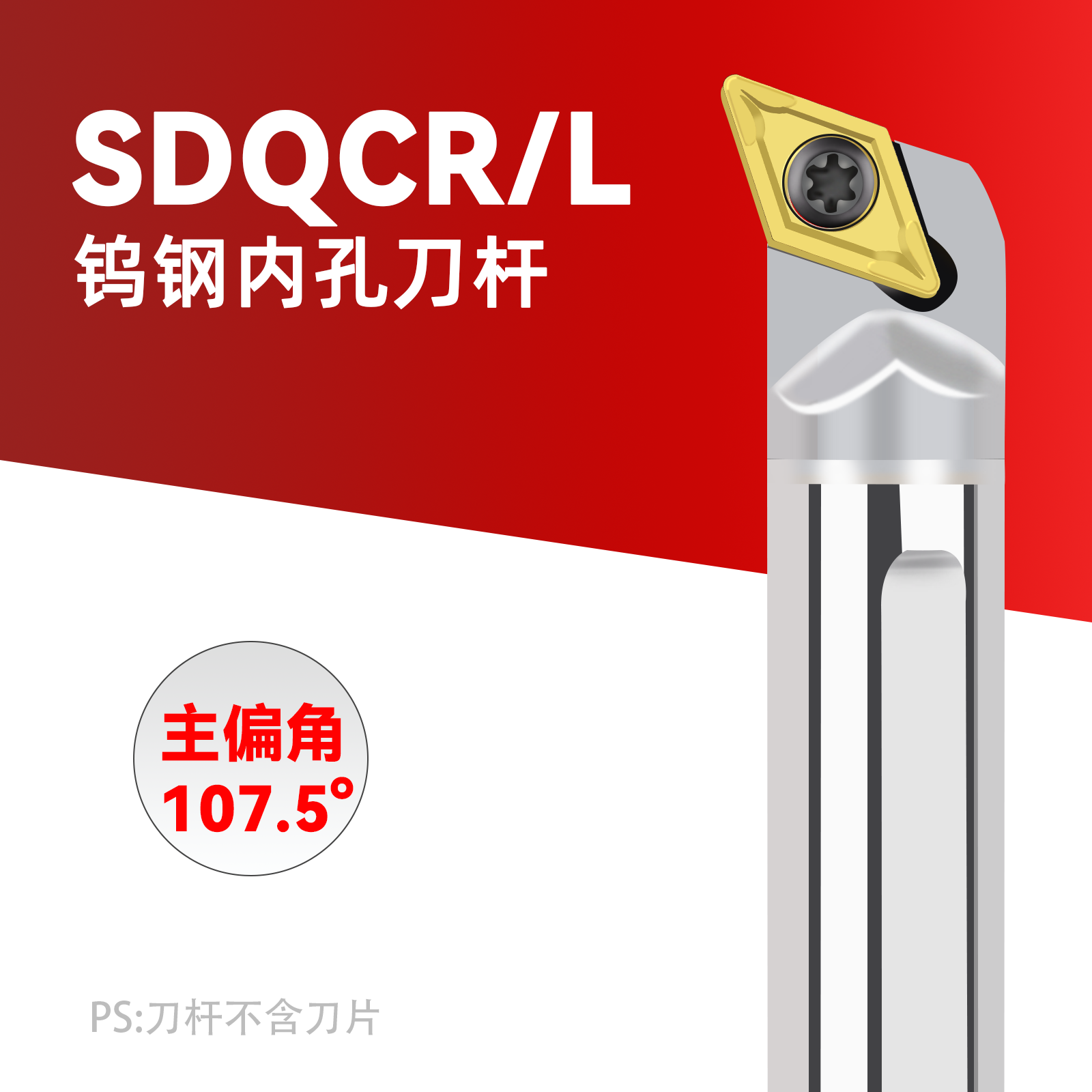 数控钨钢抗震内孔刀杆C08K/C10K/C12M/C16Q/C20R/C25S-SDQCR07/11