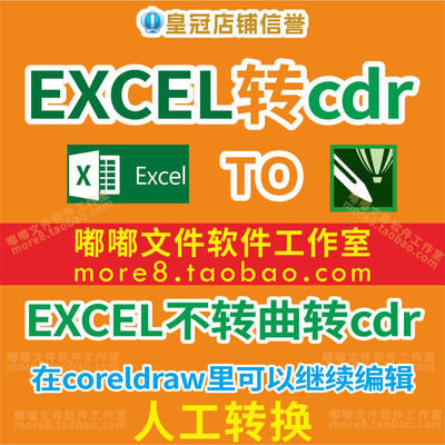 excel导入cdr coreldraw 不转曲 可以编辑 修改