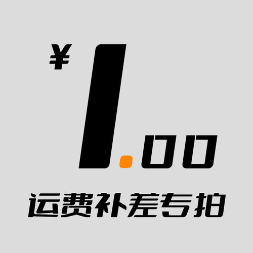 极速小氪厅运费补差专拍