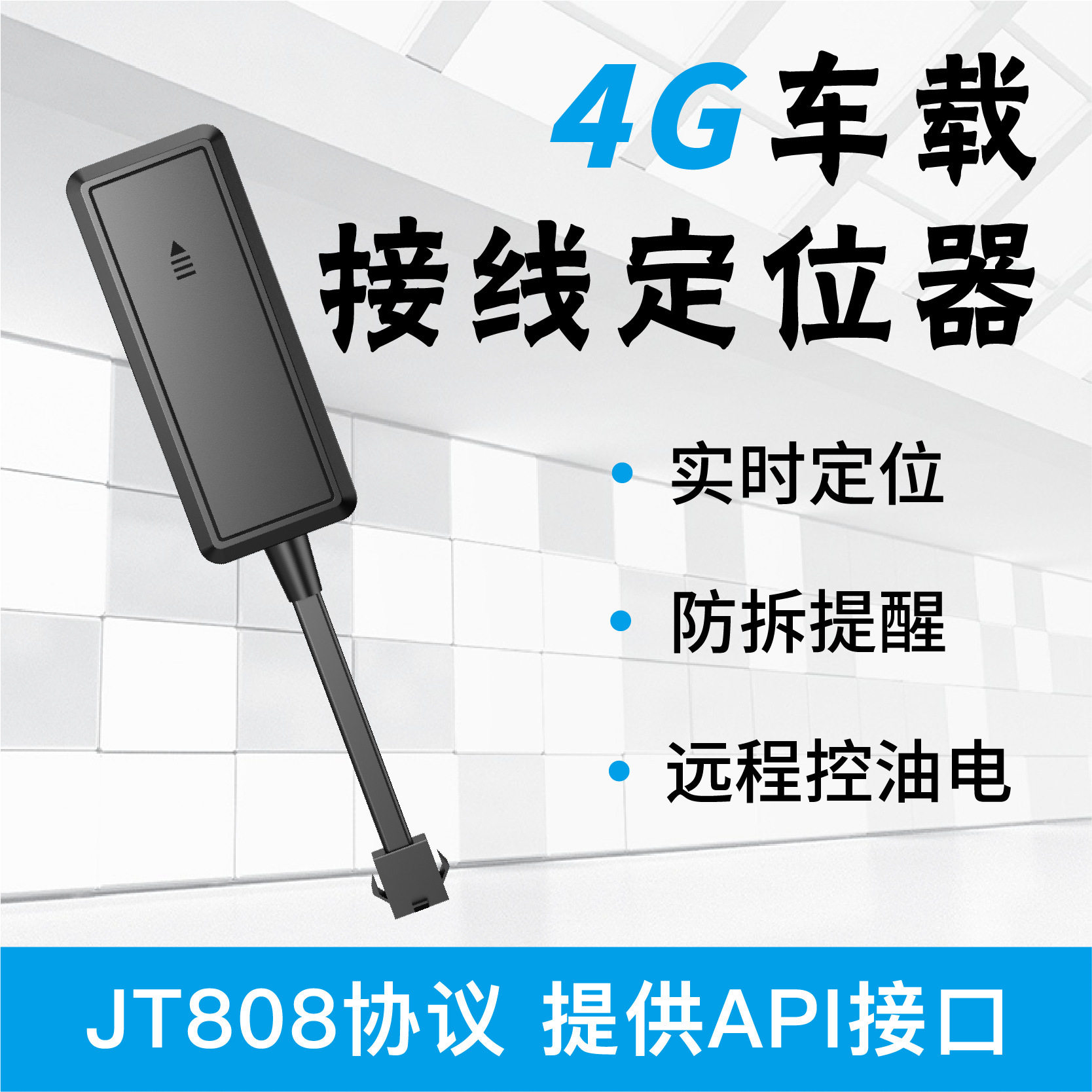 电动车gps定位器 汽车摩托车定位器