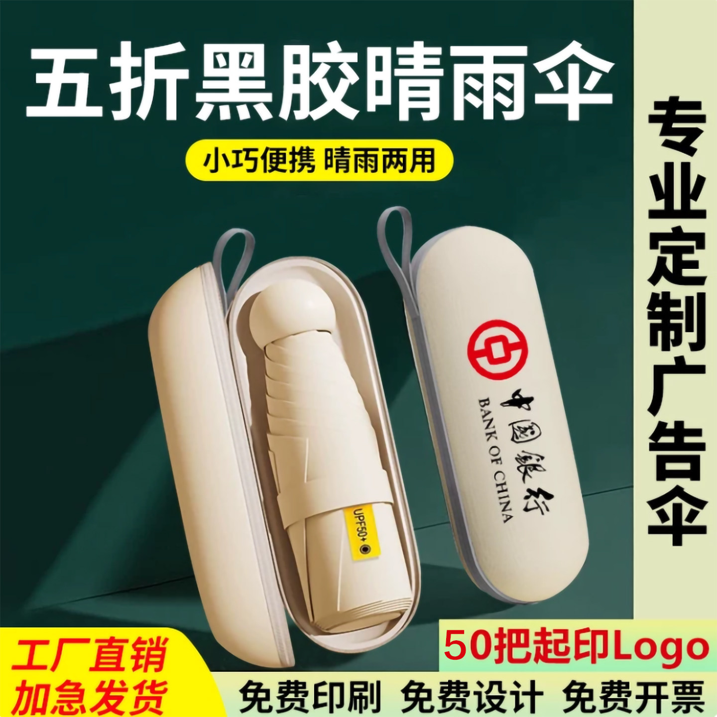 定制五折太阳伞可印logo