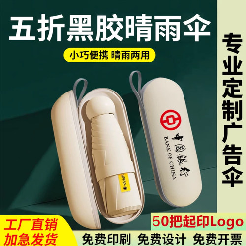 定制五折太阳伞可印logo