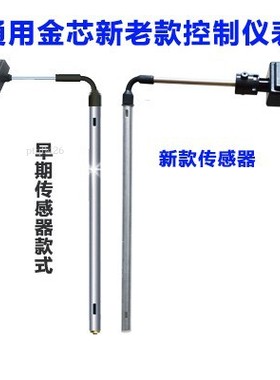 金芯电子会看天气的太阳能热水器传感器探头JKJK10HT18锐智A8配件