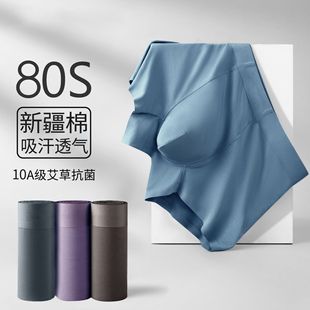 80支A类新疆棉男士内裤纯棉无痕虫草养护全棉平角裤抑菌唤醒裤衩