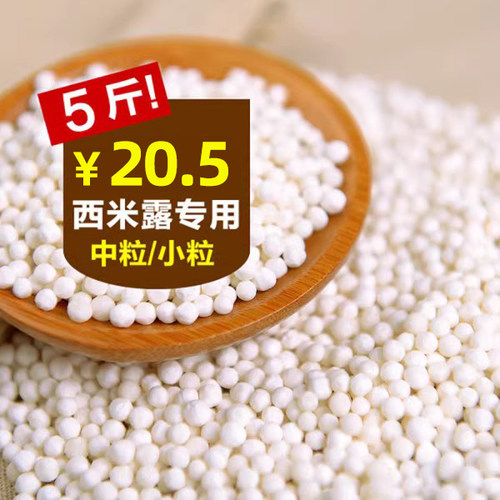 新货水晶粽子原材料斤装1件西米