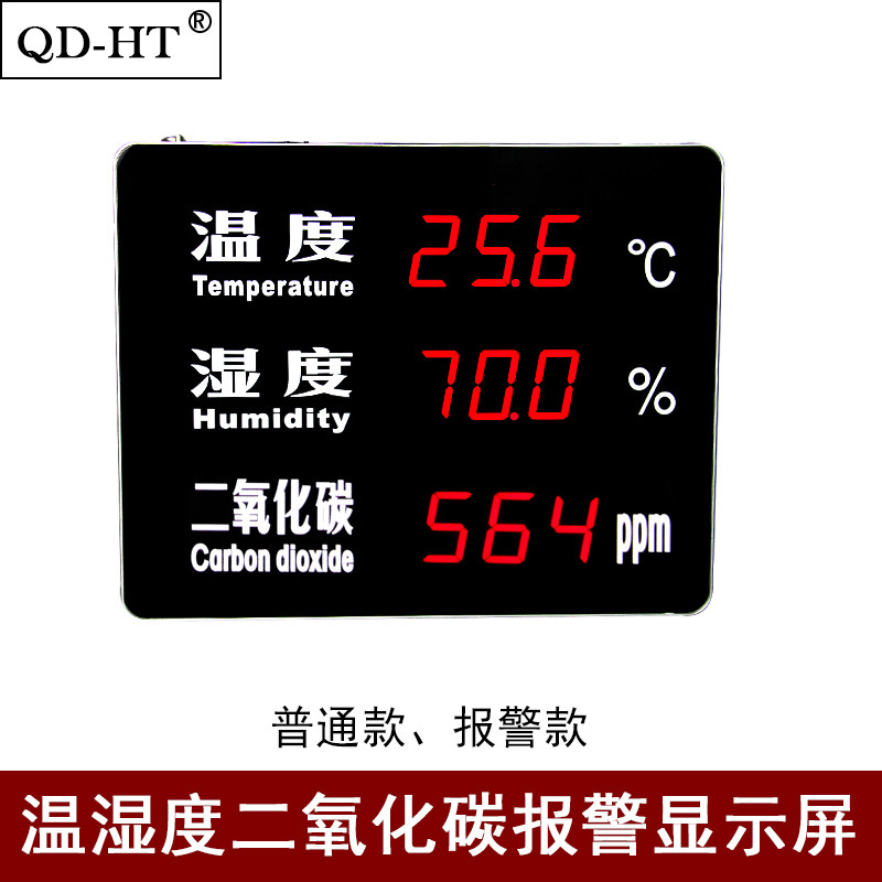 QD-HTC318A/B/323A/B温湿度二氧化碳报警显示屏CO2浓度检测仪壁挂