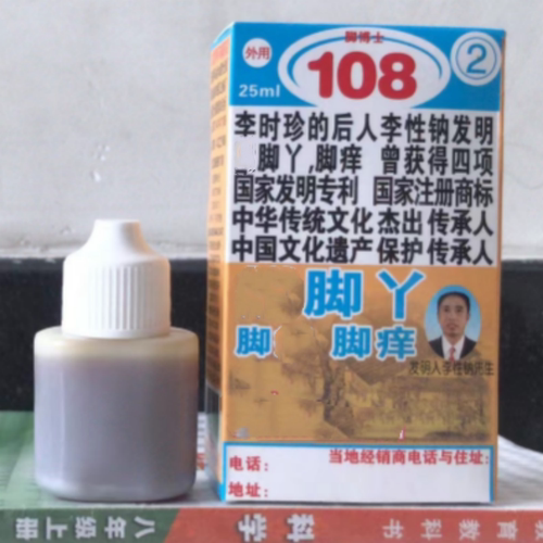 108脚博士正品喷剂涂抹水蓝色包装