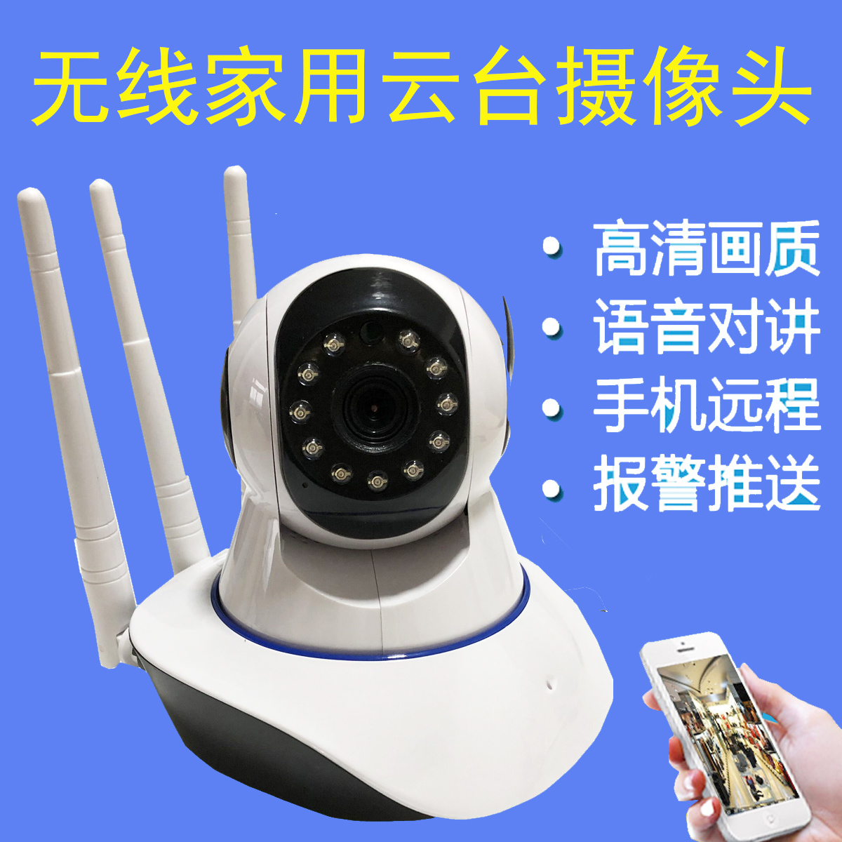 监控无线摄像头高清tf卡录像音频旋转动摇头机远程手机看看家用
