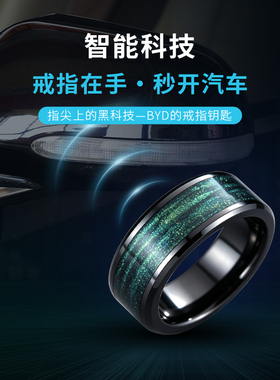 比亚迪NFC智能戒指钥匙开门