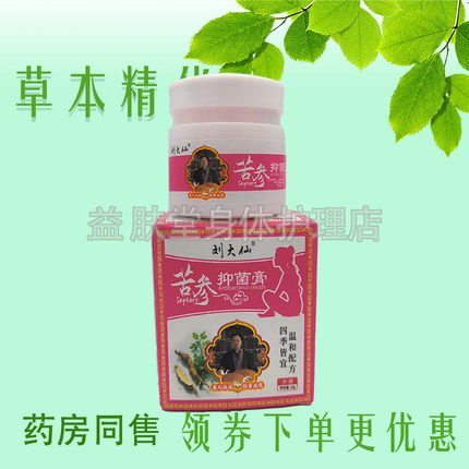 刘大仙苦参抑菌膏22g女性私处外阴瘙痒草本止痒膏